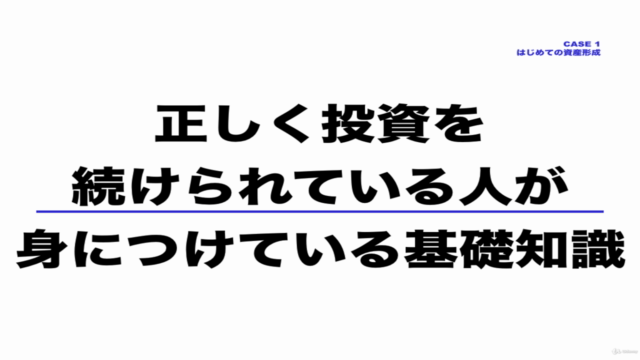 まずは基礎から理解！はじめての資産形成（投資基礎編） - Screenshot_04