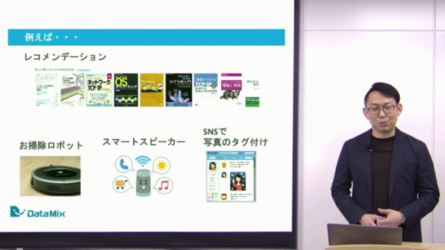 みんなのためのAI・機械学習入門 - Screenshot_01
