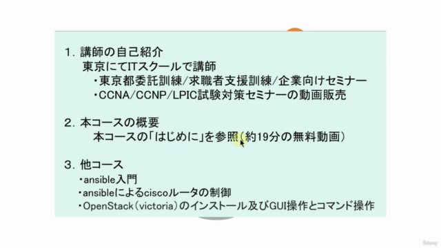 CCNA 200-301資格対策コース - Screenshot_02