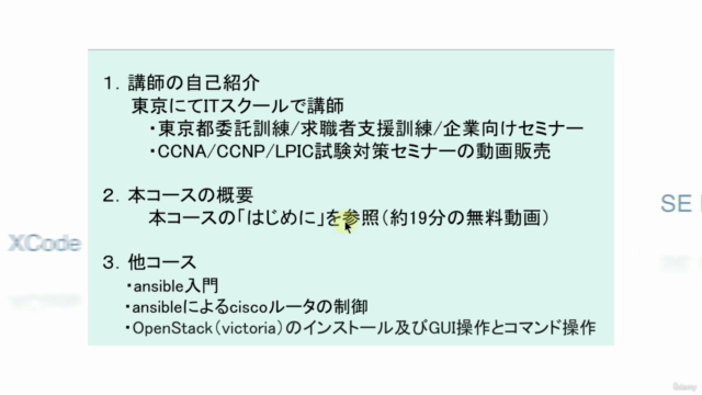 CCNA 200-301資格対策コース - Screenshot_03