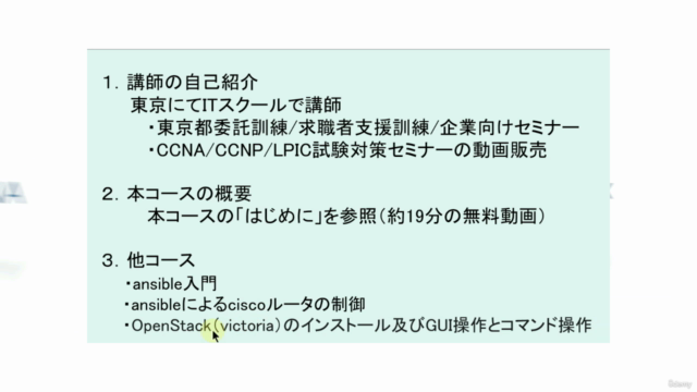 CCNA 200-301資格対策コース - Screenshot_04