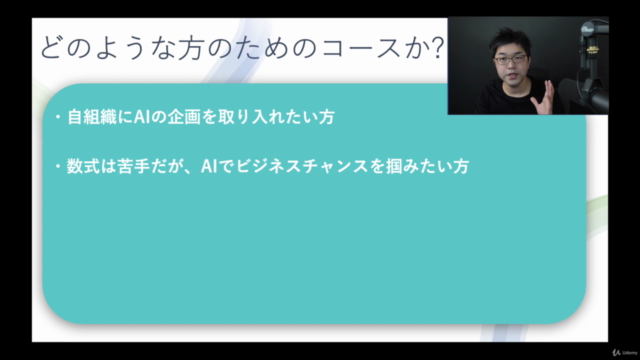 【ChatGPT解説付き】【現役AIコンサルが教える】1時間半で「AIの活かし方の基本」が学べる速修コース(文系対応型) - Screenshot_02