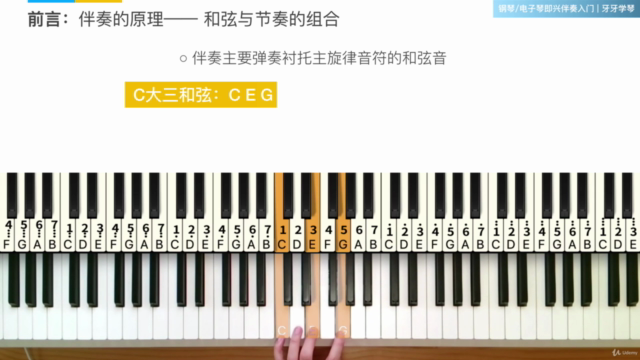 钢琴/电子琴即兴伴奏入门 - Screenshot_01