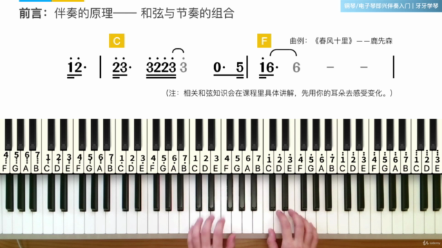 钢琴/电子琴即兴伴奏入门 - Screenshot_02