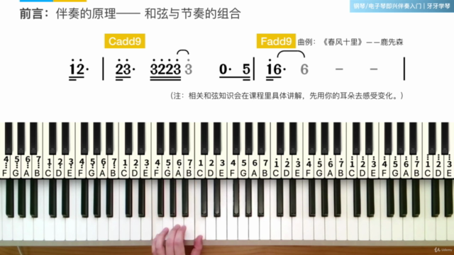 钢琴/电子琴即兴伴奏入门 - Screenshot_03