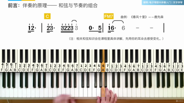 钢琴/电子琴即兴伴奏入门 - Screenshot_04