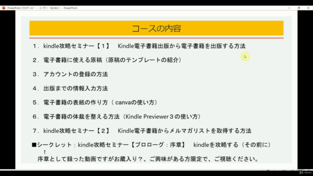 実は超簡単なんです！！ kindle本の出版方法とメルマガ リストの取得方法を解説します！！ - Screenshot_01