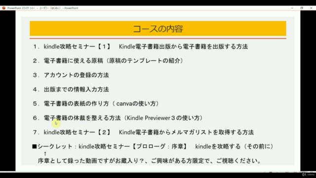 実は超簡単なんです！！ kindle本の出版方法とメルマガ リストの取得方法を解説します！！ - Screenshot_02