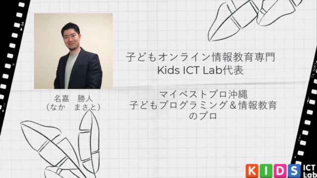 親子でプログラミング体験！簡単ゲームづくり！ - Screenshot_01