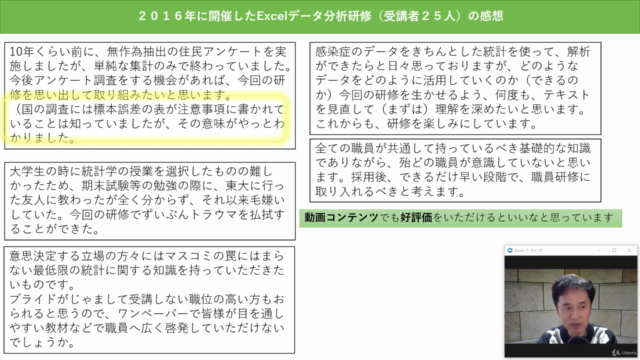 実戦力主義。の統計学　Excel統計学で見えなかったものが見えてくる。 - Screenshot_04