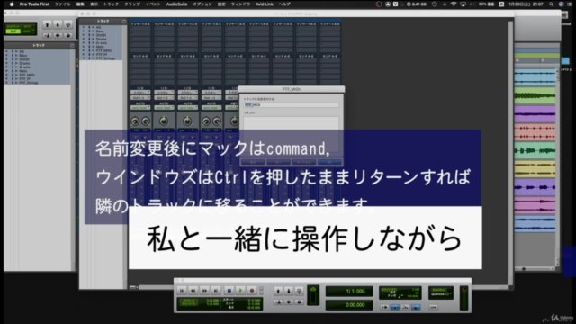 Protools FIRST を覚えて世界へのチケットを手に入れましょう！ - Screenshot_01