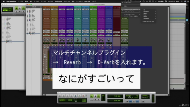 Protools FIRST を覚えて世界へのチケットを手に入れましょう！ - Screenshot_03