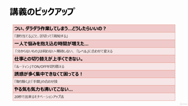 リモートワークでやる気が出ない…科学的根拠を元に悩みを解決！【モチベーションアップ術】 - Screenshot_04