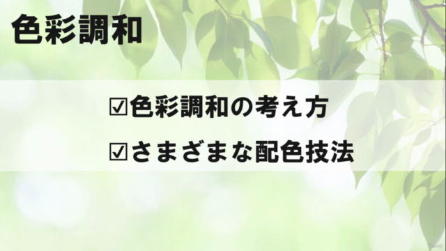 文部科学省後援「色彩検定2級」対策講座【2020年度改訂対応版】 - Screenshot_02