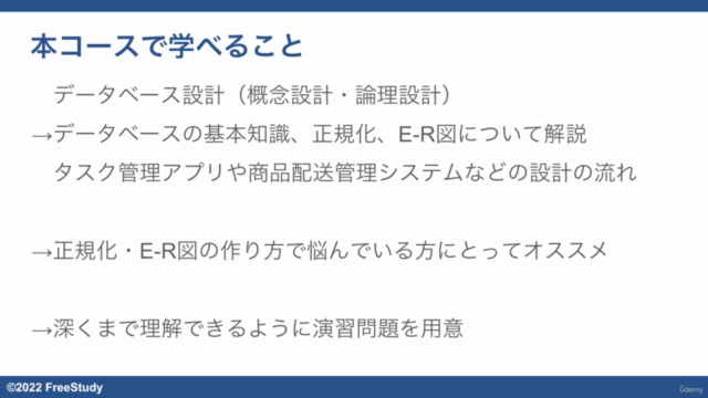 初心者のための『テーブル・データベース論理設計』〜演習問題を通してシステム開発に必要なデータベースの知識を身につけよう〜 - Screenshot_01