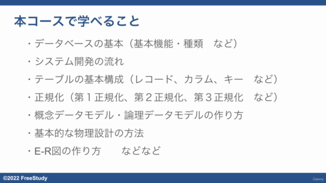 初心者のための『テーブル・データベース論理設計』〜演習問題を通してシステム開発に必要なデータベースの知識を身につけよう〜 - Screenshot_03