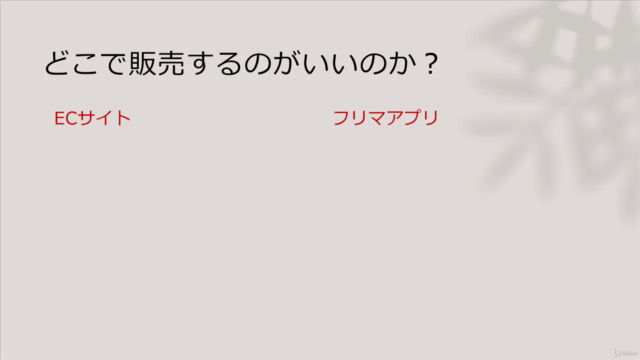 中国輸入販売ビジネスの始め方【基礎編】 - Screenshot_02