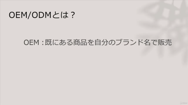 中国輸入販売ビジネスの始め方【基礎編】 - Screenshot_03