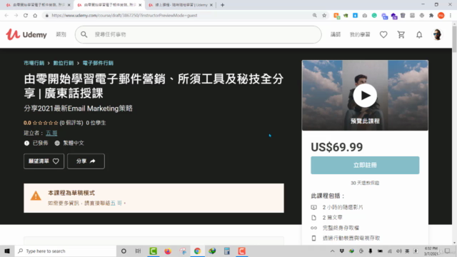 由零開始學習電子郵件營銷、所須工具及秘技全分享 | 廣東話授課 - Screenshot_01