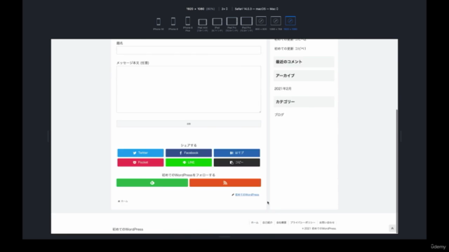 初めてのWordPressで始めるウェブサイト制作+制作後 差が出る「次の一手」 コンテンツ作成に集中しよう - Screenshot_01