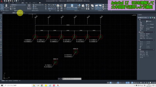 AutoCad LT UCSを理解して土木図面で活用しよう講座 - Screenshot_03