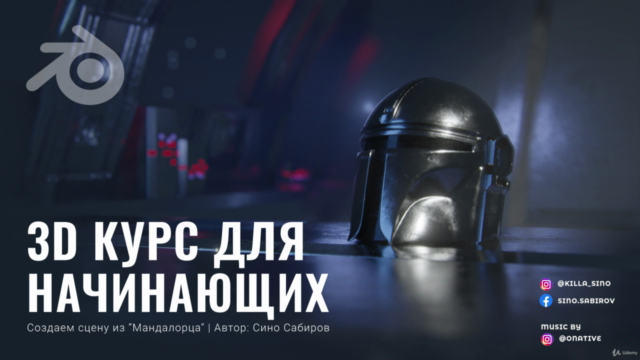 3D- курс для начинающих - Screenshot_04