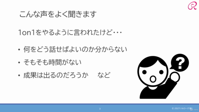 メンバーの主体性を引き出す「1on1 ミーティング」 - Screenshot_01