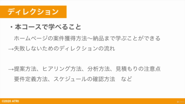 初心者でも短期間でWebディレクターになる方法！「ディレクション」で行うべきことを徹底解説！案件獲得〜アフターサポート - Screenshot_01