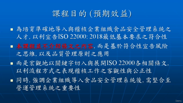 ISO 22000:2018之準確導入與稽核 - Screenshot_01