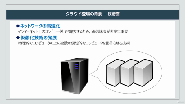 クラウドコンピューティング概論 - Screenshot_02