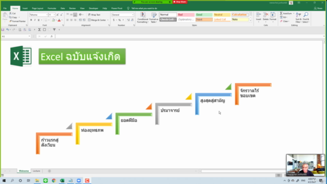 คอร์สเรียน Excel ฉบับแจ้งเกิด - Screenshot_01