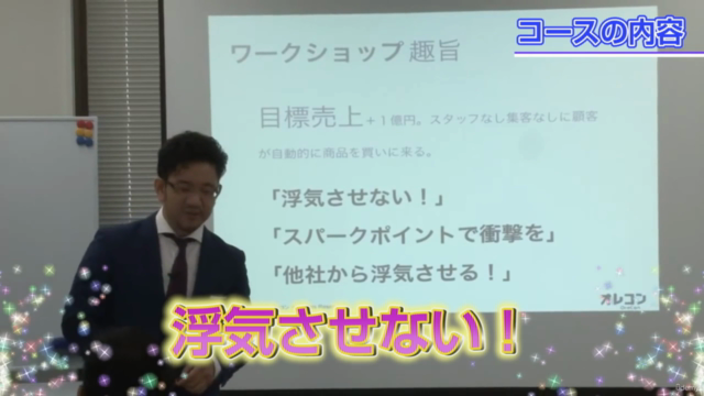 【必ずファンになる顧客育成】9割の人がやっていない、他社へ浮気させないリピート戦略～洗脳と調教でLTVを2倍にする方法～ - Screenshot_02