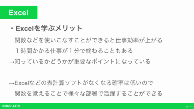【初心者向け】基本的なExcel（エクセル）の関数を短時間で学習！Excelが苦手な人でも理解できる関数特化コース - Screenshot_01
