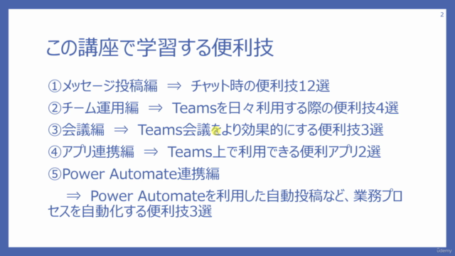 Microsoft Teams便利技24選 【2024年度Ver】 - Screenshot_02