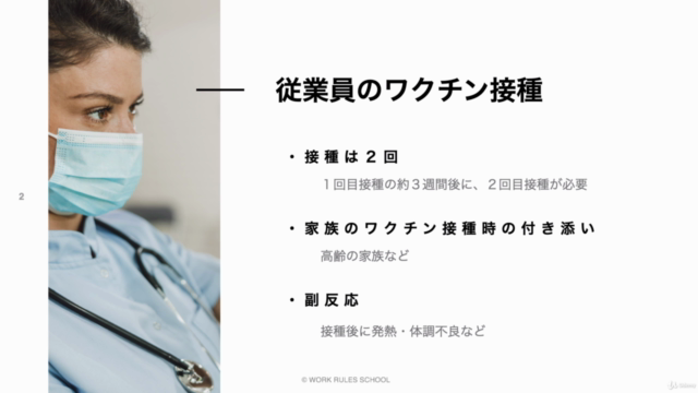 新型コロナ「ワクチン休暇制度」を導入する方法(経営者向け) - Screenshot_01