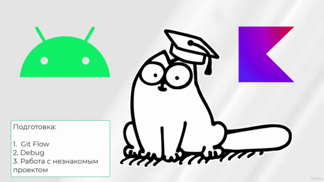 Android профессиональный уровень (Kotlin) - Screenshot_02