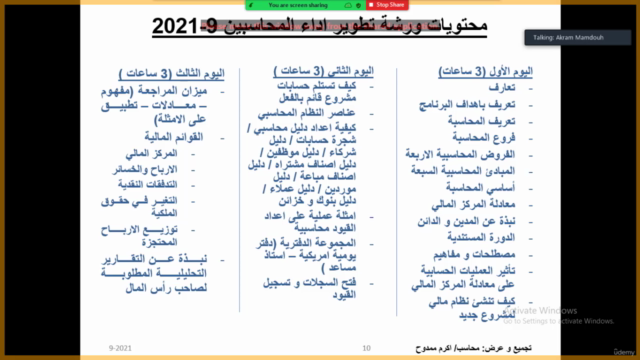 اساسيات التسجيل المحاسبي والقوائم المالية للحياة المهنية - Screenshot_03