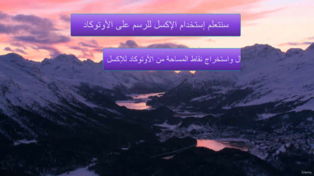 الرسم بالاوتوكاد عن طريق الإكسل - AutoCad By Excel - Screenshot_02