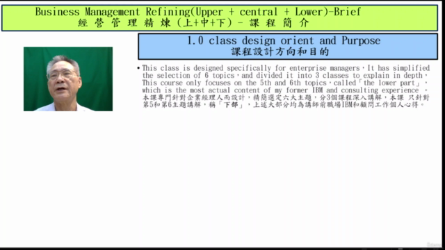 經營管理精煉-下部-Refined Business Management-Lower - Screenshot_01