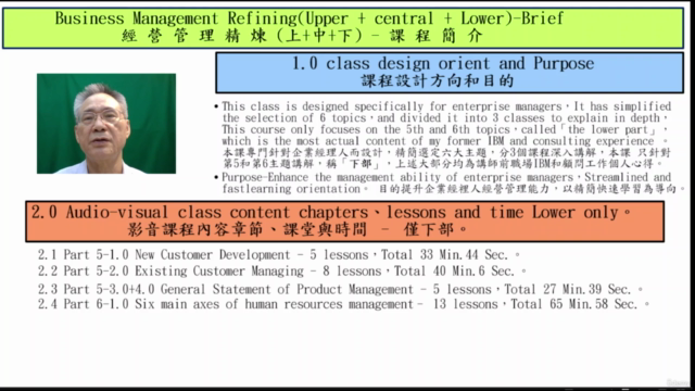 經營管理精煉-下部-Refined Business Management-Lower - Screenshot_02