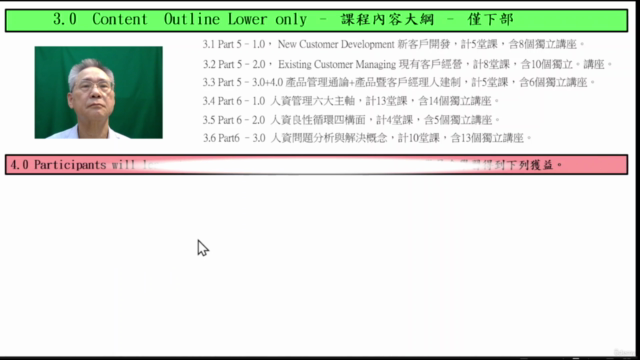 經營管理精煉-下部-Refined Business Management-Lower - Screenshot_04