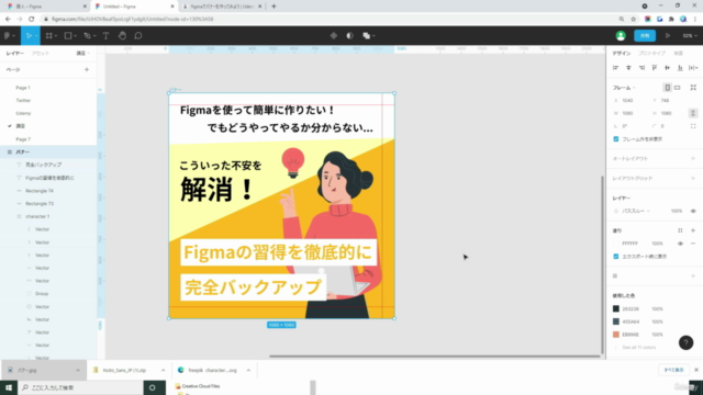 【マイウェブ口コミ・評判】プロ並みバナーを作るならオススメ！現場のプロが教えるfigmaの基礎・応用知識。初心者大歓迎★ - Screenshot_04