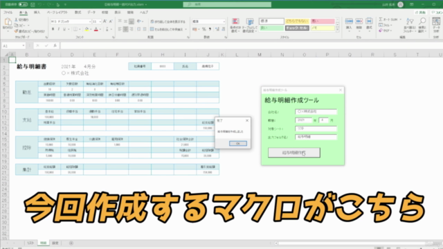 実践!【すぐに使えるExcelマクロ(VBA)サンプル①】~給与明細一括PDF出力編~【初心者~上級者】 - Screenshot_01
