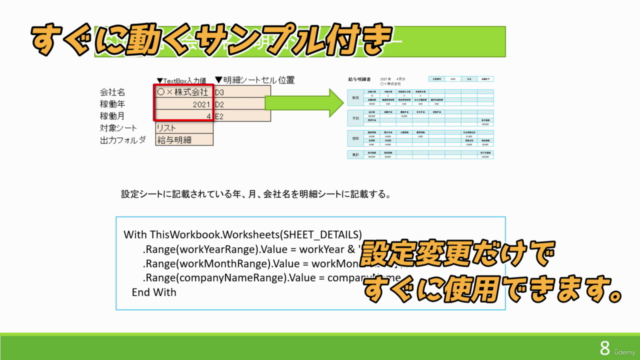 実践!【すぐに使えるExcelマクロ(VBA)サンプル①】~給与明細一括PDF出力編~【初心者~上級者】 - Screenshot_04