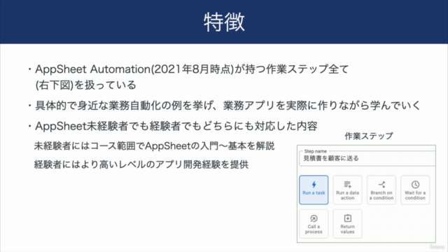 【完全版】Google AppSheet Automationマスター講座|業務プロセスをノーコードで自動化しよう - Screenshot_04