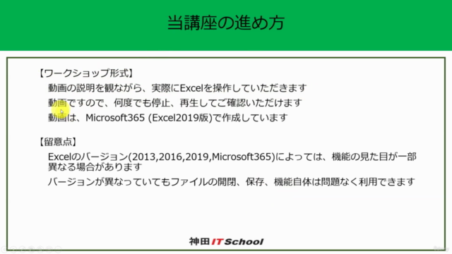 【学習用Excel資料付!】1日集中Excel入門セミナー - Screenshot_02