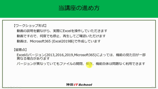 【学習用Excel資料付!】1日集中Excel入門セミナー - Screenshot_03