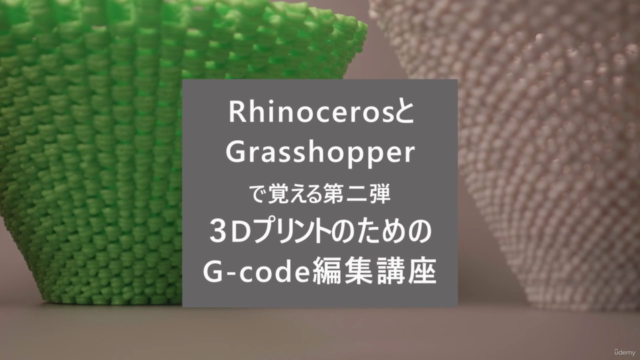 RhinocerosとGrasshopperで一気に覚える第二弾　３DプリントためのG-code編集講座 - Screenshot_03