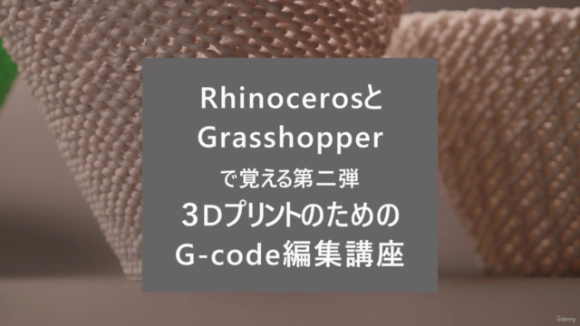 RhinocerosとGrasshopperで一気に覚える第二弾　３DプリントためのG-code編集講座 - Screenshot_04