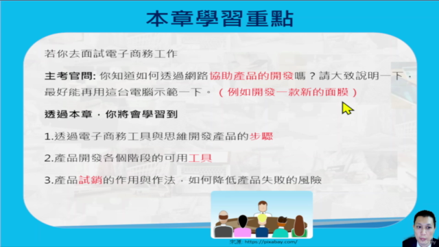 18不失敗的電商創業-產品開發步驟、工具與方法整合 - Screenshot_01
